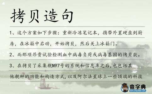 拷貝造句