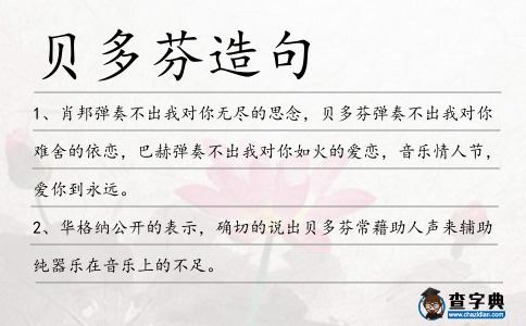 貝多芬造句