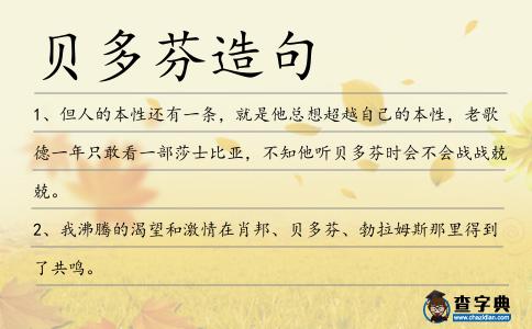 貝多芬造句