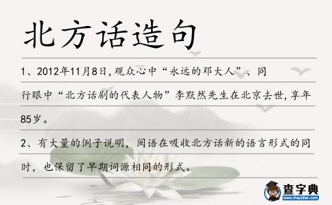 北方話造句