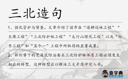 三北造句