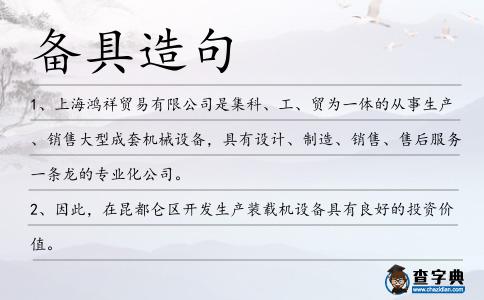 備具造句