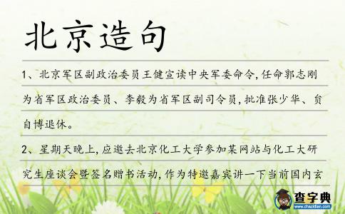 北京造句