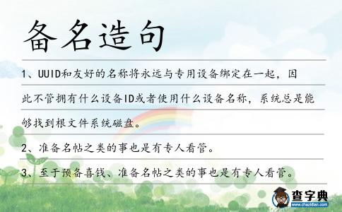 備名造句