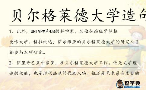 貝爾格萊德大學造句