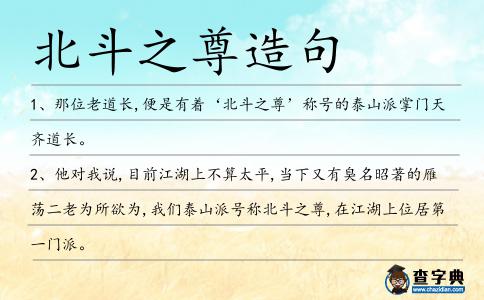 北斗之尊造句