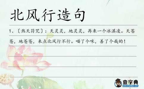 北風行造句