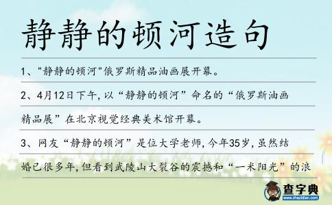 靜靜的頓河造句
