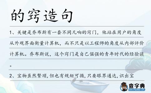 的竅造句