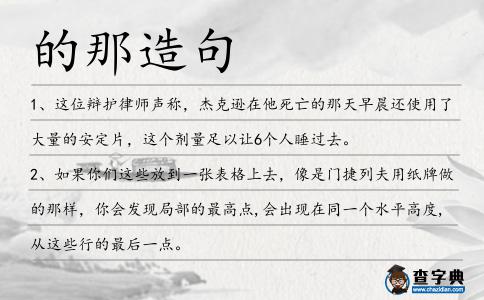 的那造句