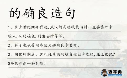 的確良造句
