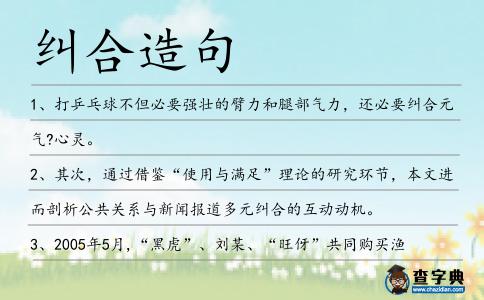 糾合造句