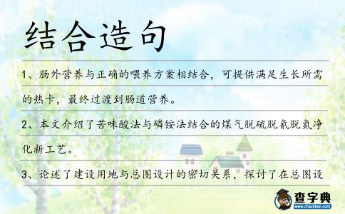 結合造句