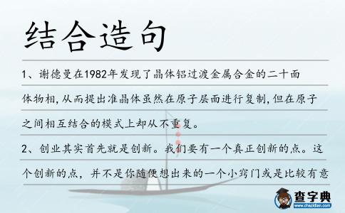 結合造句