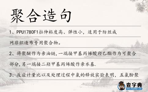 聚合造句