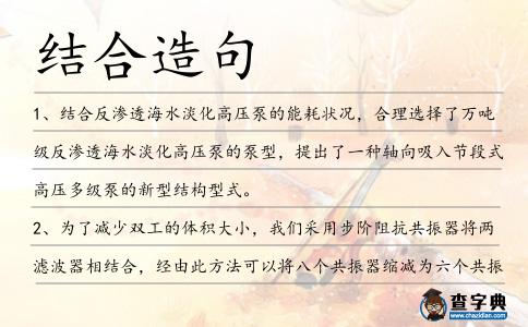 結合造句