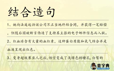 結合造句