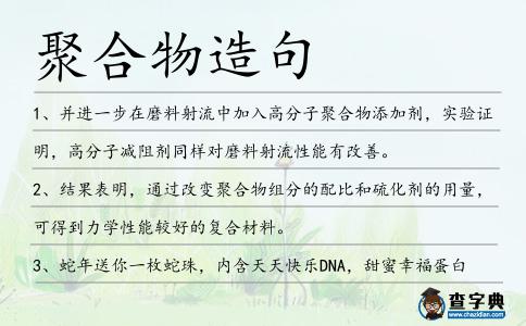 聚合物造句