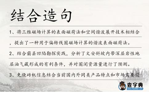 結合造句