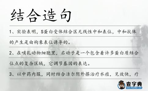結合造句