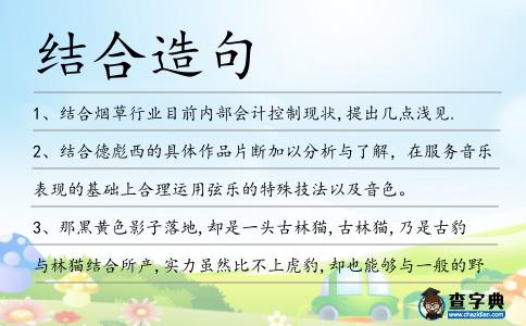 結合造句