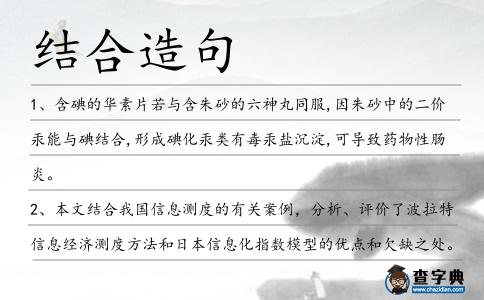 結(jié)合造句