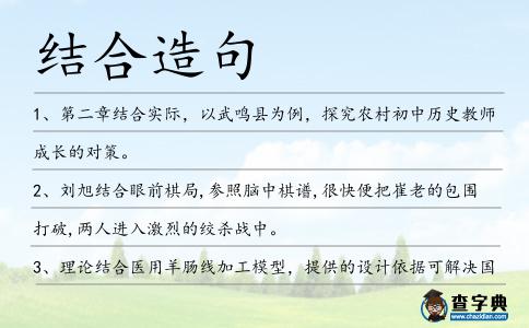 結合造句