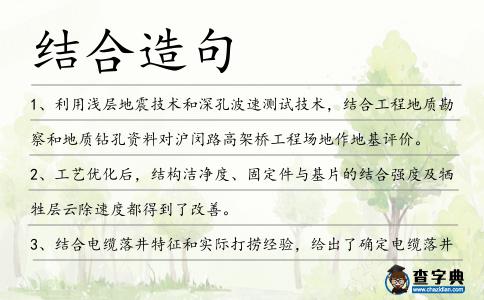 結(jié)合造句