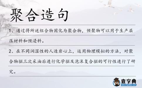 聚合造句