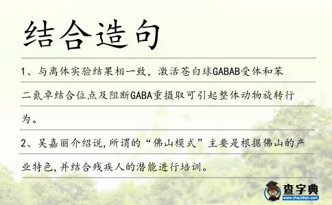 結合造句