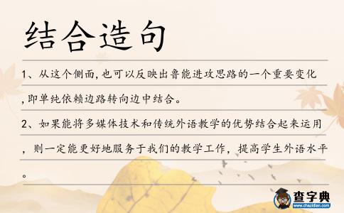 結合造句