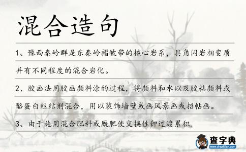 混合造句