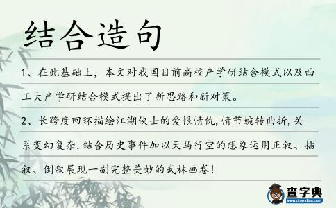 結合造句