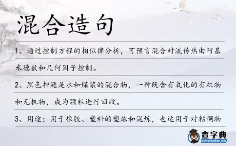 混合造句