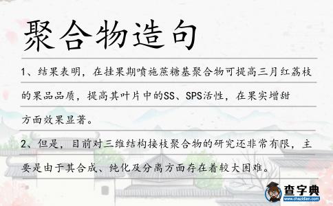 聚合物造句
