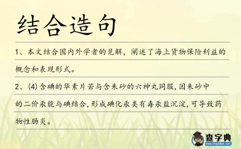 結合造句