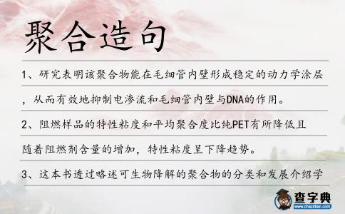 聚合造句