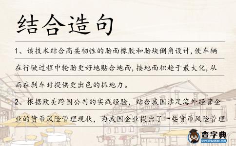 結(jié)合造句