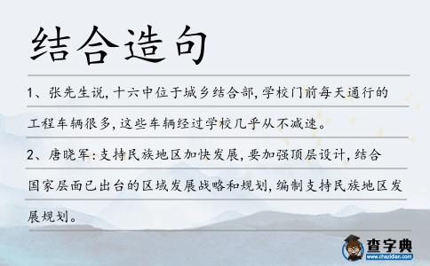 結(jié)合造句