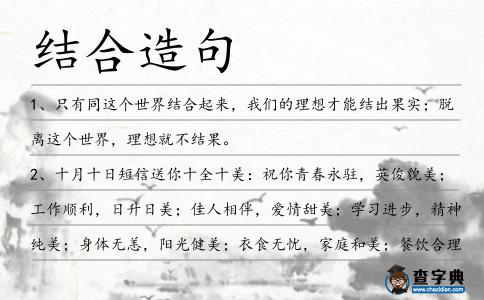 結合造句