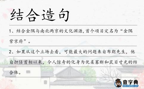 結合造句