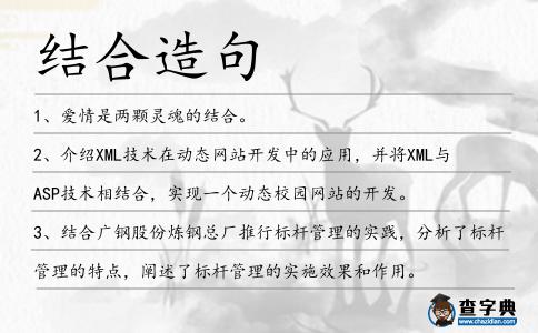 結合造句