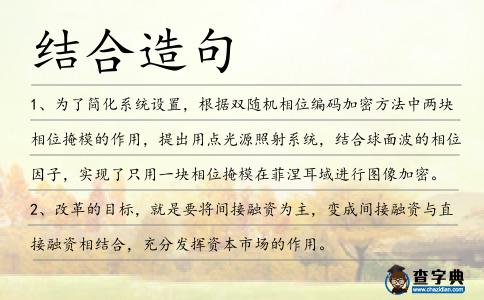 結(jié)合造句