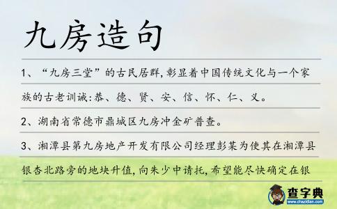 九房造句