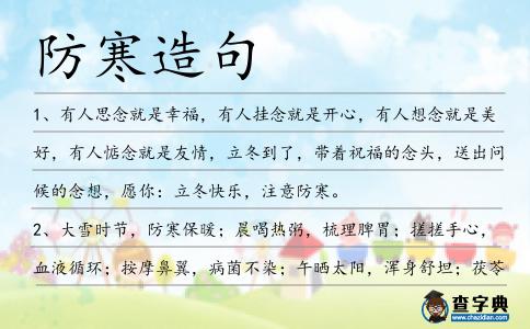 防寒造句