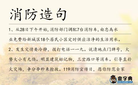 消防造句