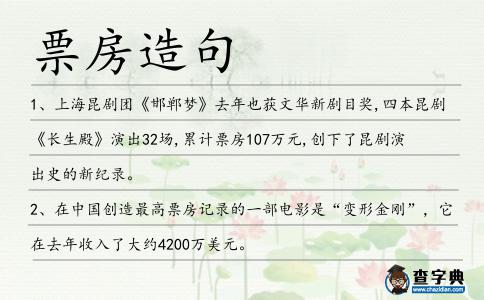 票房造句