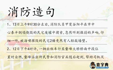 消防造句