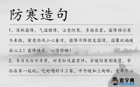 防寒造句