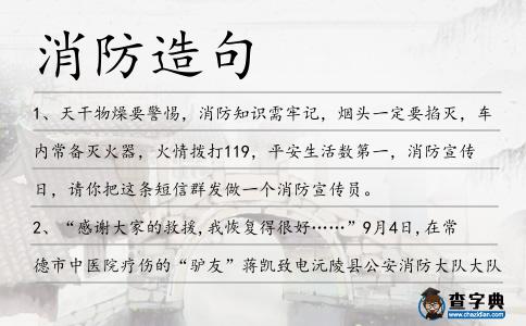 消防造句